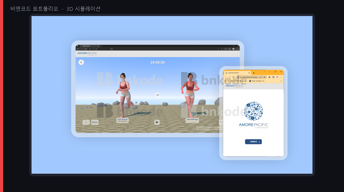 피부 톤 시뮬레이션 웹 작업 화면