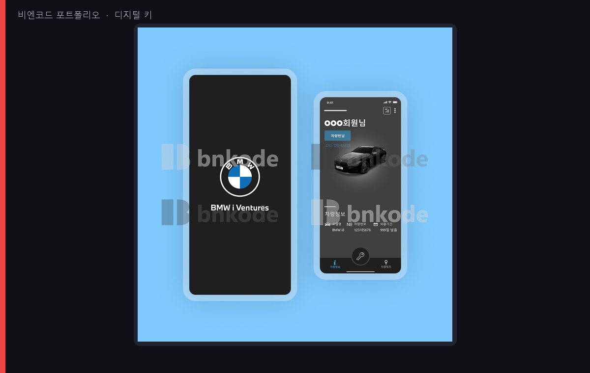 차량 디지털 키 앱 화면
