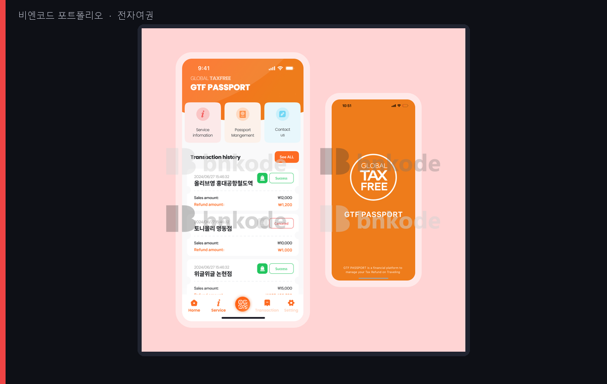 전자여권 관련 모바일 작업 화면